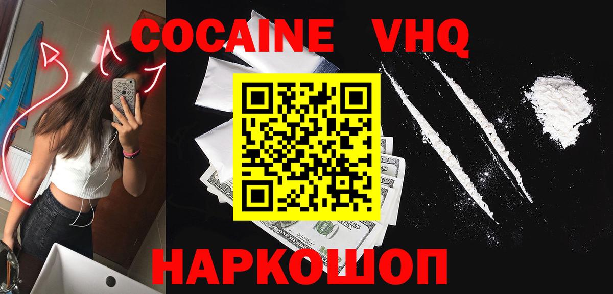 Cocaine 97%  COCAIN  Кокаин Эквадор  Лыткарино  Вход с VPN 