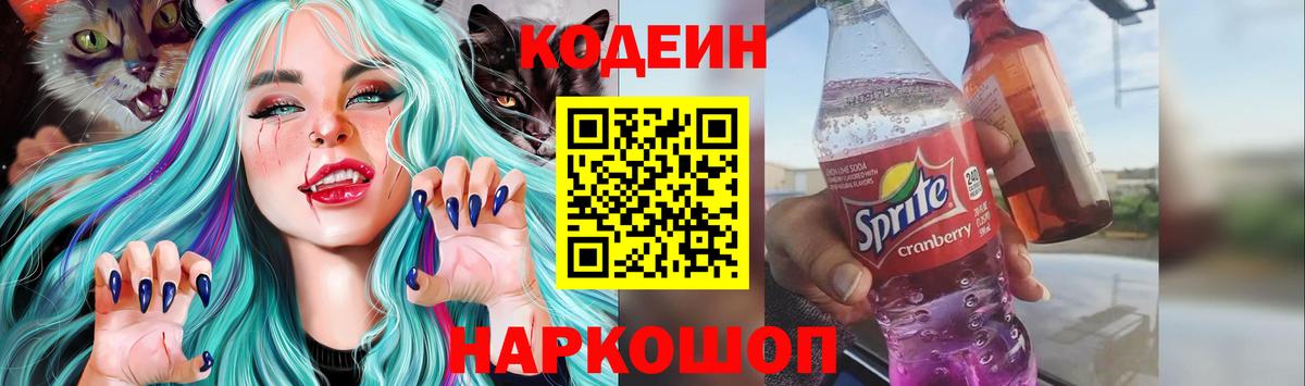 Лыткарино  закладка  Вход с VPN  Кодеиновый сироп Lean Purple Drank 