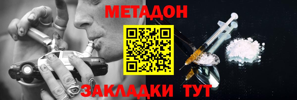 МЕТАДОН VHQ Лыткарино